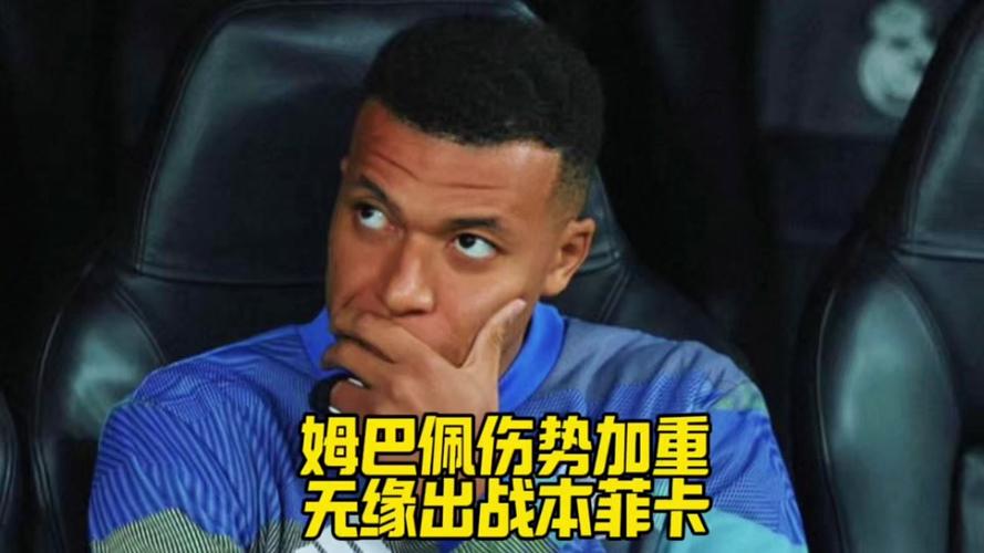 荒唐,皇马医疗团队误诊姆巴佩膝盖伤势,弗洛伦蒂诺怒了凯恩笑了