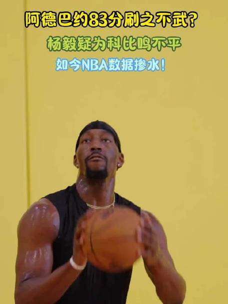 小波特：向科比&阿德巴约看齐要立志超越83分来表达对科比的尊重
