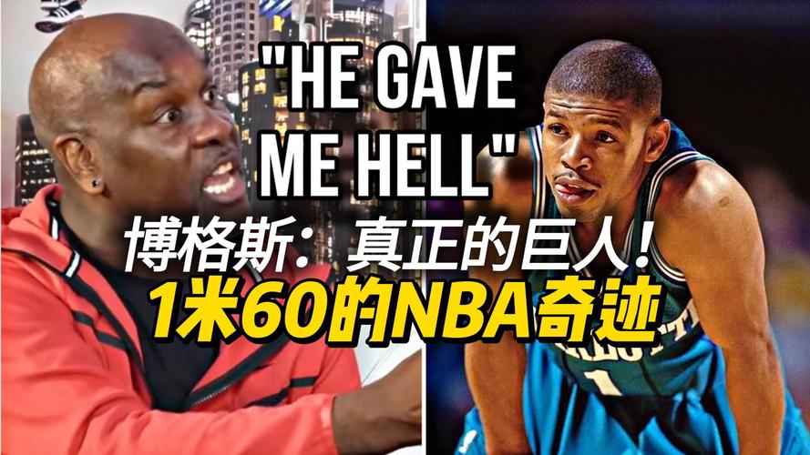 博格斯为什么能打nba？博格斯为什么没进名人堂？