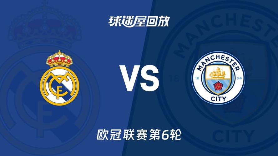 曼联皇马是什么，曼联皇马是什么联赛