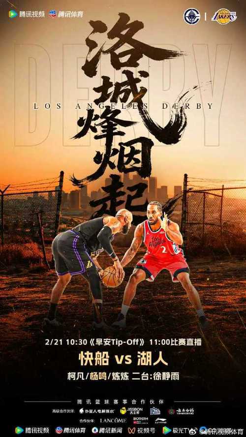 湖人vs快船哪个台直播,20201223湖人vs快船直播?