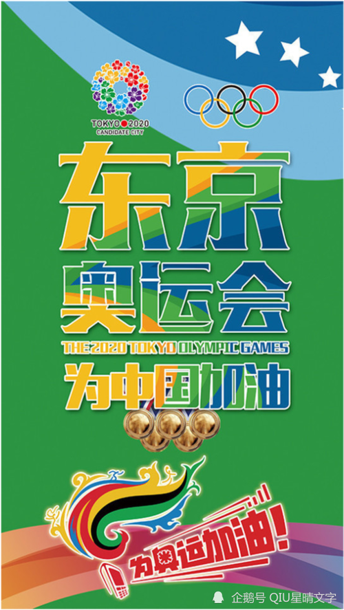 东京奥运会的主题口号是什么？东京 奥运 主题 口号？