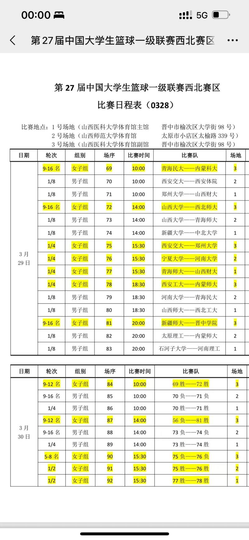 篮球赛时间表2021，篮球赛时间表今天？