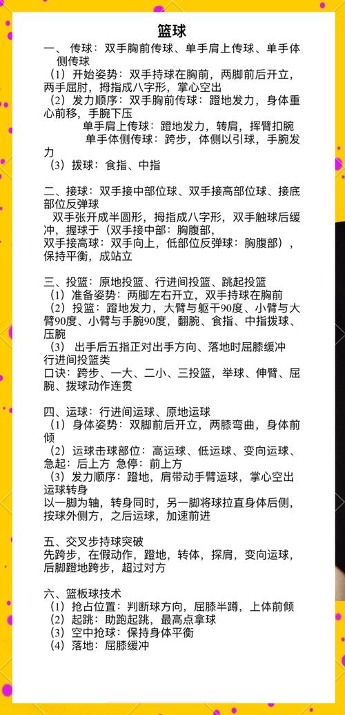篮球比赛技巧和经验,篮球比赛实战技巧?
