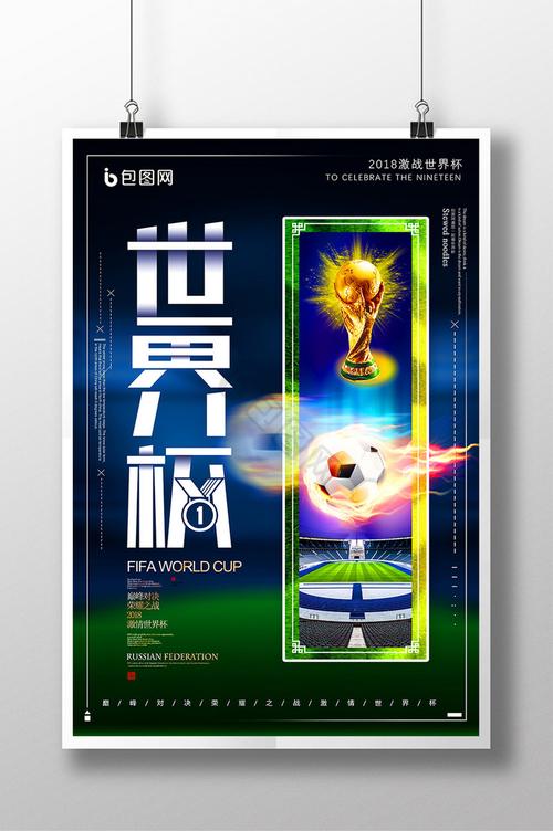 俄罗斯世界杯足球有几种颜色？世界杯足球的颜色？