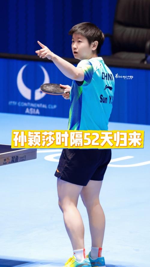 孙颖莎下次比赛什么时候,孙颖莎下一场比赛什么时候?