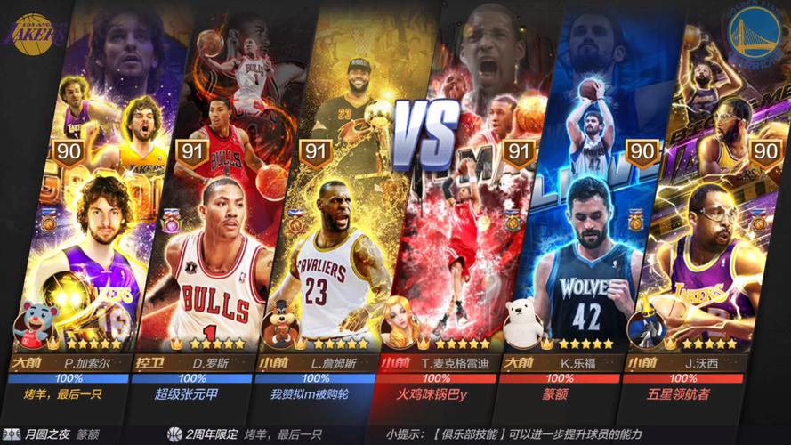 最强nba球星获取，最强nba球星收集是哪五个