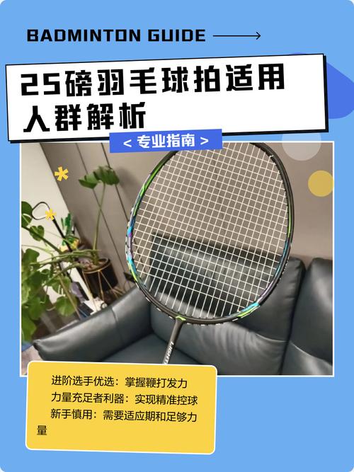 羽毛球拍横26竖25合理吗，羽毛球拍横竖差几磅手感好？