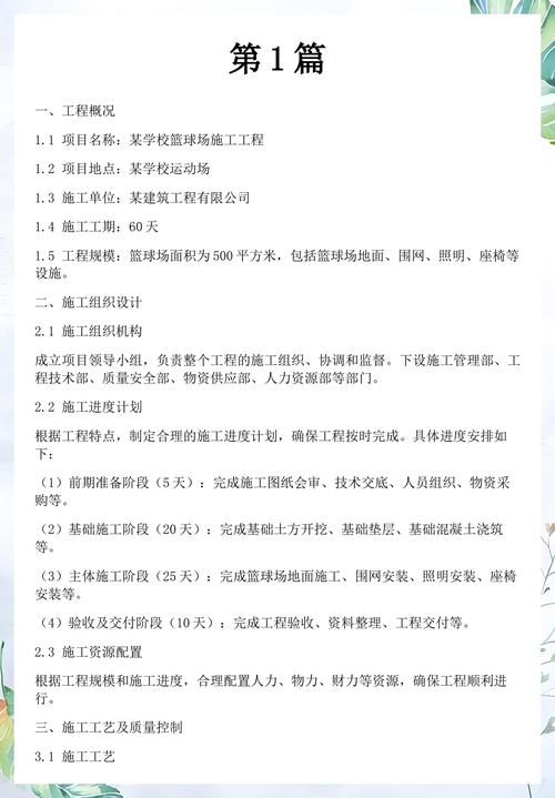 篮球场施工资料目录，篮球场施工方案范本