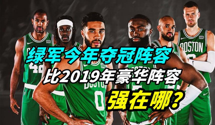 凯尔特人三叶草阵容，凯尔特人三叶草阵容最新