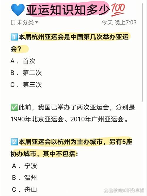 亚运会在中国办过几次，亚运会办了多少届