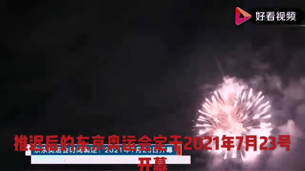 2021奥运会开幕式是几月几日几点，2021奥运会开幕几号