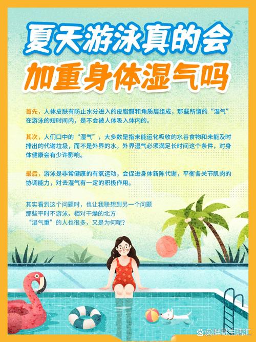 游泳后如何排湿气，游泳后怎么排湿